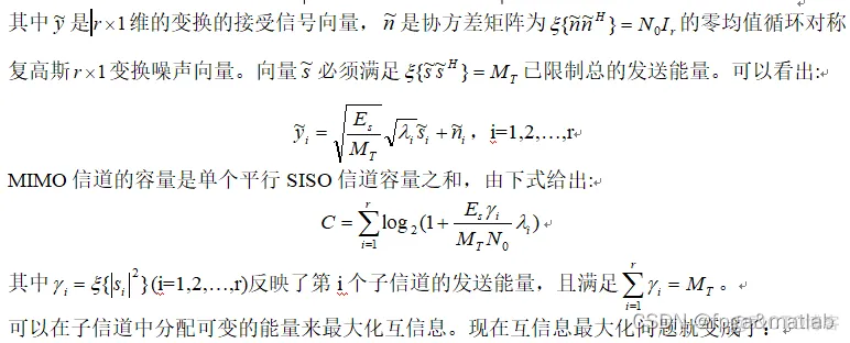 【注水功率分配】注水功率分配算法的MATLAB仿真_注水功率分配_05